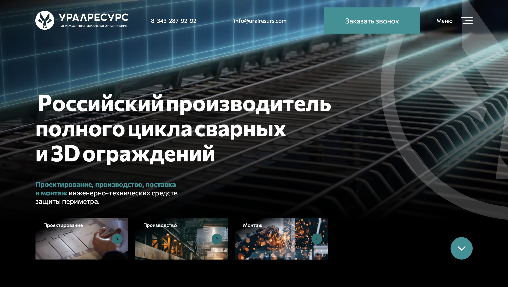 Внедрение CRM-системы для производителя 3D ограждений