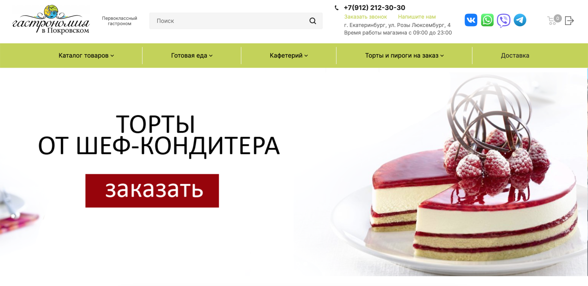 Сайт для магазина-гастронома Сайт для магазина-гастронома