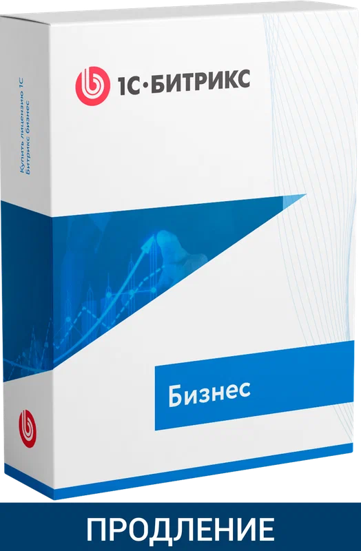 "1С-Битрикс: Управление сайтом". Лицензия Бизнес (продление)