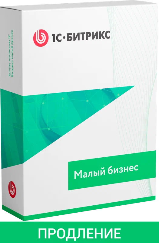 "1С-Битрикс: Управление сайтом". Лицензия Малый бизнес (продление)