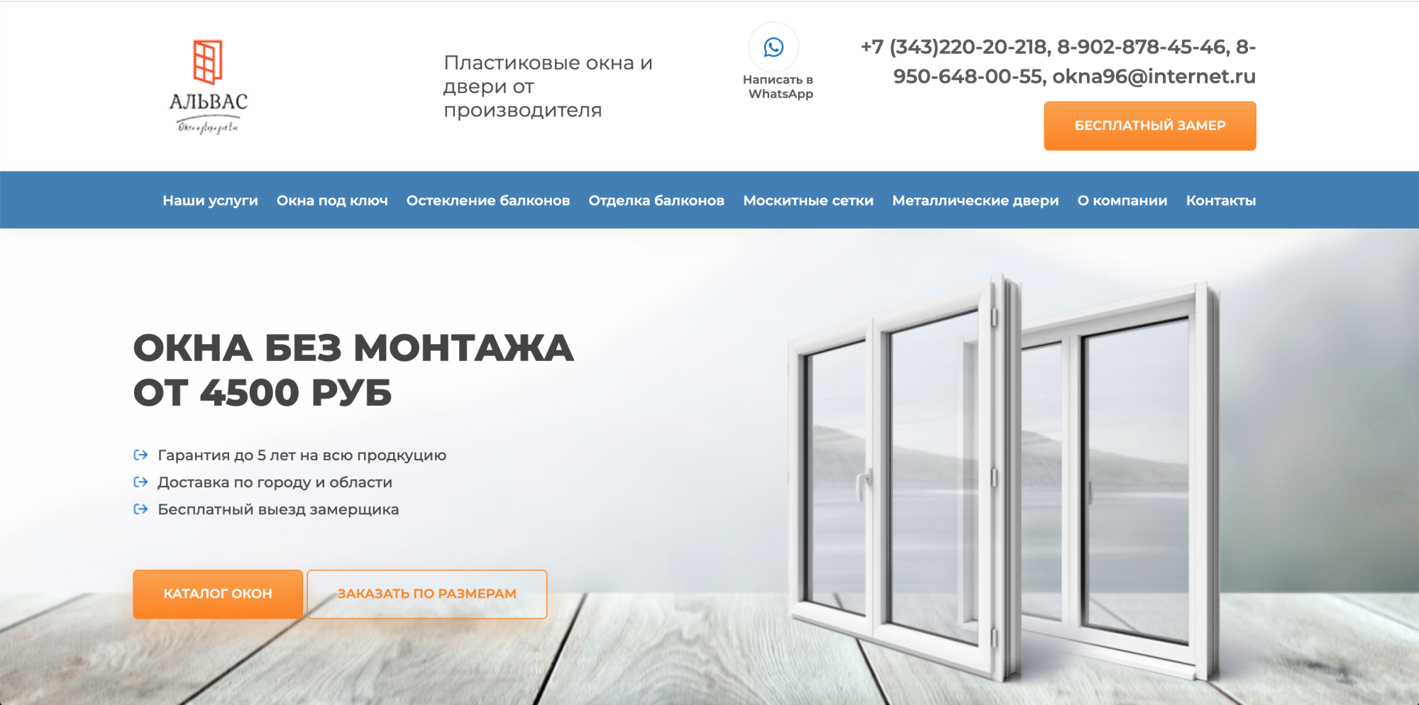 Создание сайта для производителя пластиковых окон и дверей