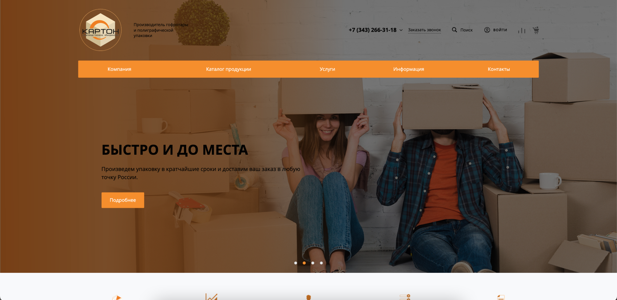 Создание сайта для компании-производителя картона