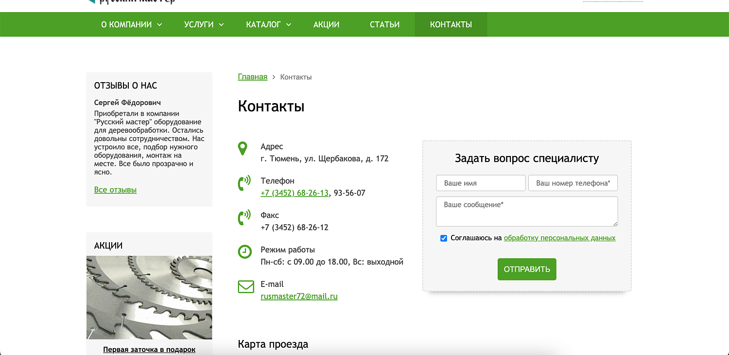 Решение проблем созданием сайта для производственной компании 