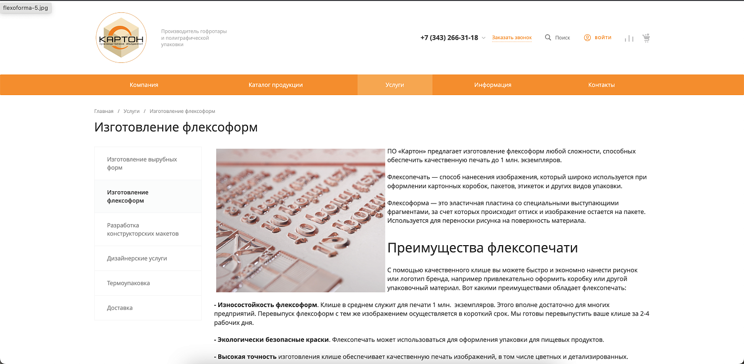 Создание сайта для компании-производителя картона