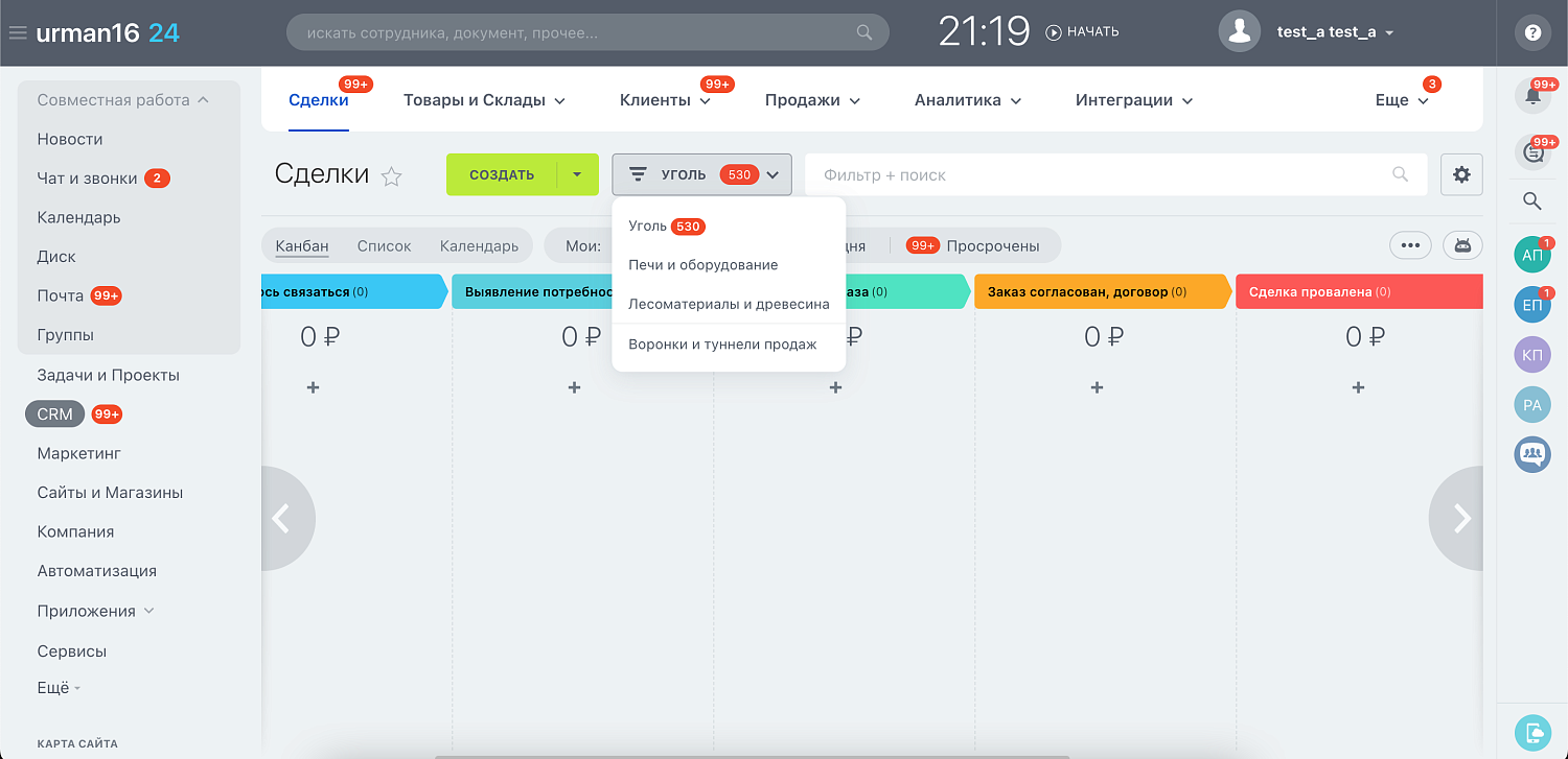 CRM для компании продающей углевыжигательные печи