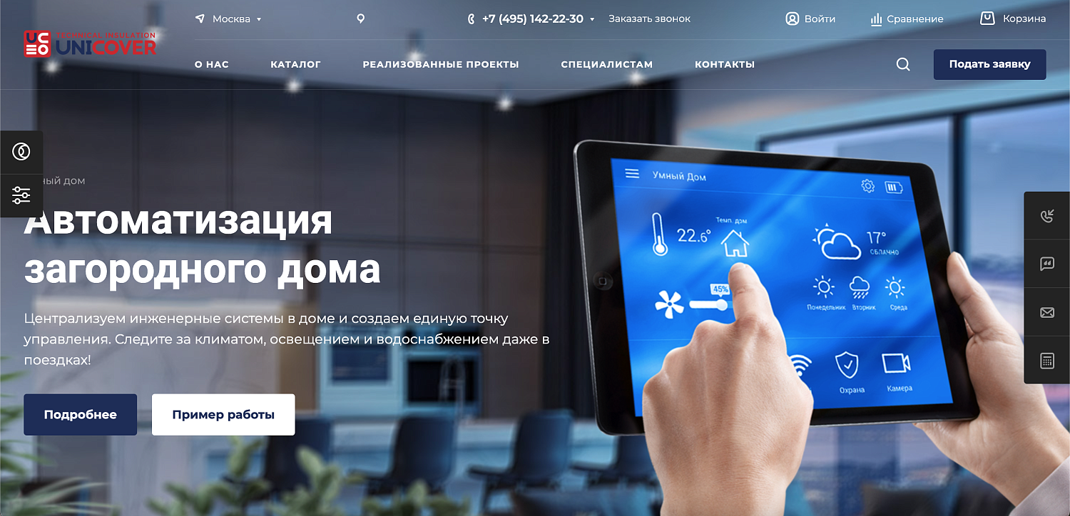 Интернет-магазин с товарами для умного дома