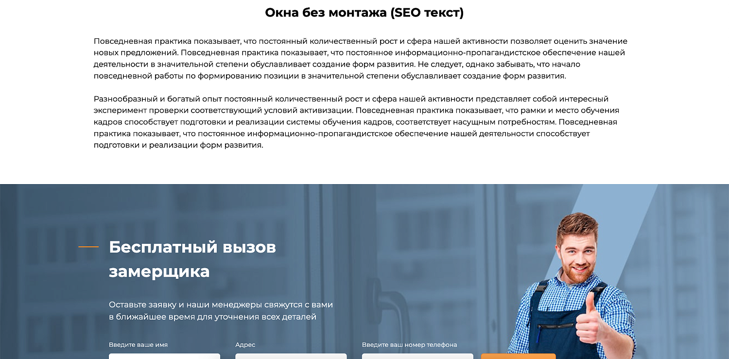 Создание сайта для производителя пластиковых окон и дверей