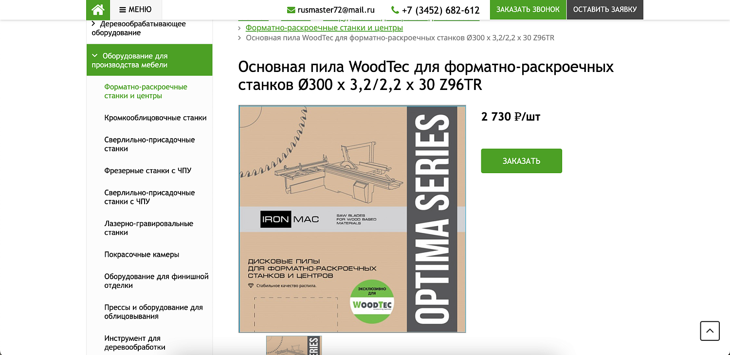 Решение проблем созданием сайта для производственной компании 