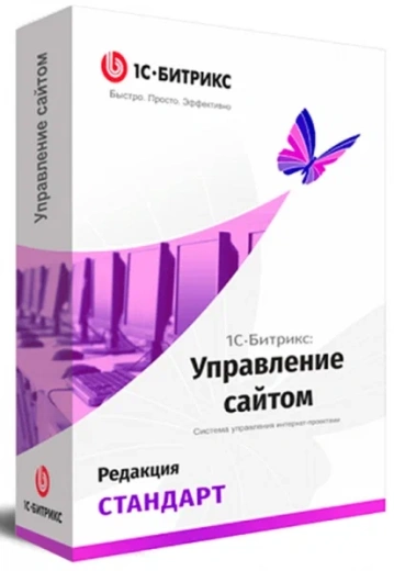 "1С-Битрикс: Управление сайтом". Лицензия Стандарт