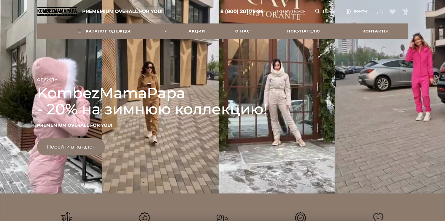 Сайт для интернет магазина комбинезонов