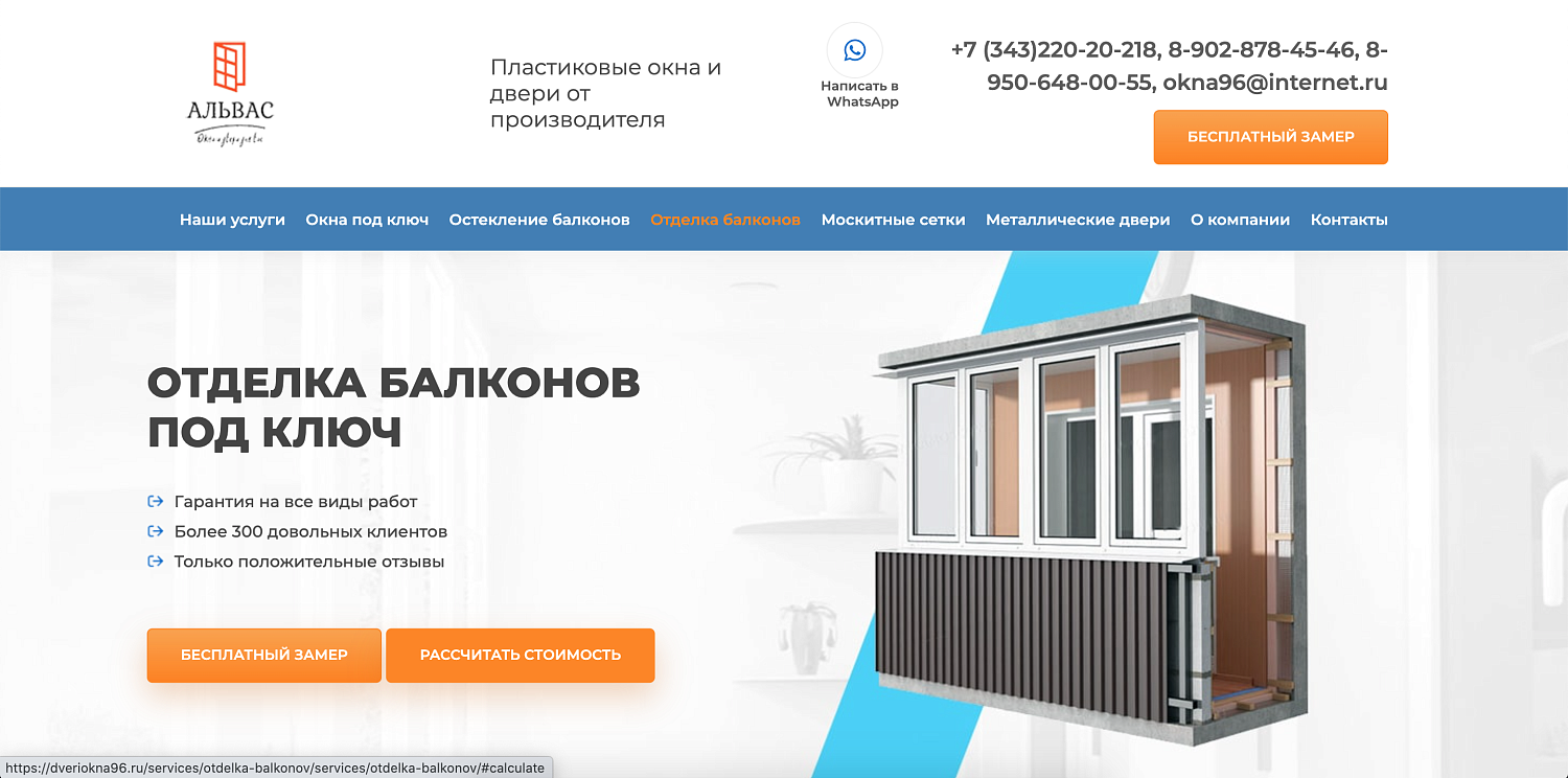 Создание сайта для производителя пластиковых окон и дверей